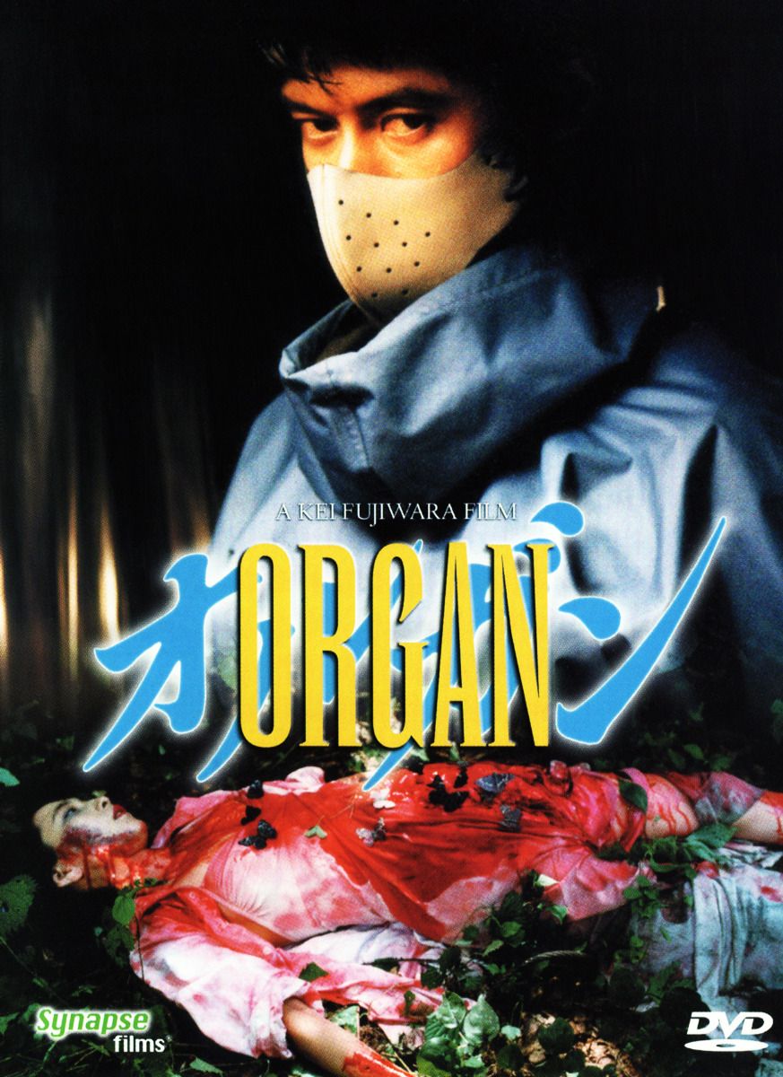 Organ (Jpn/Eng Sbt)
